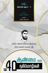 ஆண்மை பற்றிய நாற்பது நபிமொழிகள்