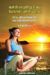 ஆன்மிக வாழ்விற்கு உதவும் யோகாசனப் பயிற்சி முறைகள்