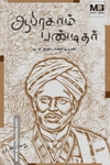 ஆபிரகாம் பண்டிதர்