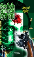 ஆறாம் அறிவு