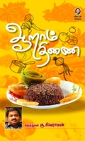 ஆறாம் திணை (பாகம் 1)