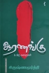 ஆரணங்கு
