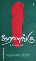 ஆரணங்கு