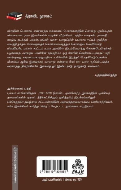 ஆரியர்க்கு முற்பட்ட தமிழ்ப்பண்பாடு