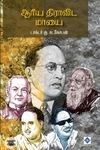 [:ta]ஆரிய திராவிட மாயை[:]
