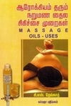 ஆரோக்கியம் தரும் நறுமண தைல சிகிச்சை முறைகள்