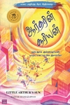 ஆர்தரின் சூரியன்