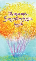 ஆசையை நிறைவேற்றும் மரம்