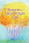 ஆசையை நிறைவேற்றும் மரம்