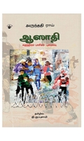 ஆஸாதி