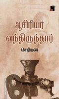 ஆசிரியர் வந்திருந்தார்