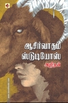 ஆசீர்வாதம் ஸ்டுடியோஸ்