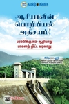 ஆசியாவின் பொறியியல் அதிசயம்