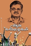 ஆசு கவிதைகள்