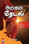 [:en]ஆதலினால் ரொமான்ஸ் செய்வீர்[:ta]ஆதலினால் ரொமான்ஸ் செய்வீர்[:]