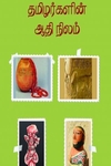 ஆதி இந்தியர்கள்