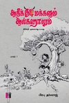 ஆதிக்குடிமக்களும் ஆல்கஹாலும் (பாகம் 1)