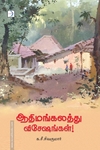 ஆதிமங்கலத்து விசேஷங்கள்