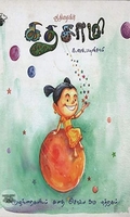 ஆதிரையின் கதசாமி