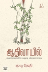 [:en]ஆதிவாயில்[:ta]ஆதிவாயில்[:]