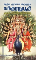 ஆத்ம ஞானம் அருளும் கந்தரநுபூதி