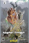 ஆத்துக்குப் போகணும்