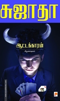 ஆட்டக்காரன்