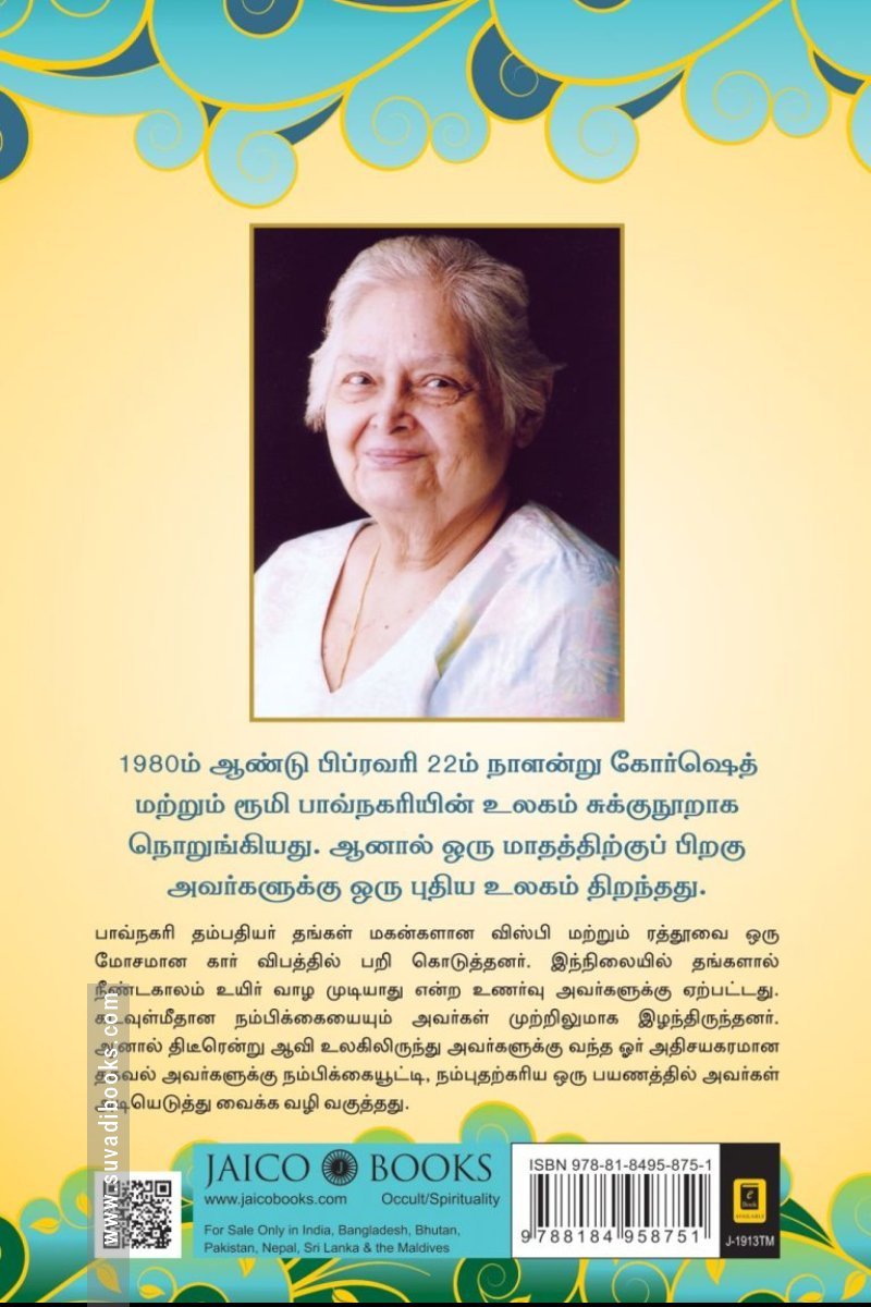 ஆவி உலகின் விதிகள்