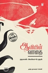 ஆவியின் வாதை