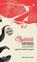 ஆவியின் வாதை