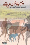 ஆயர்கள் - வரலாற்றுப் பார்வை