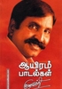 ஆயிரம் பாடல்கள்