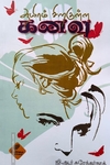 ஆயிரம் சிறகுள்ள கனவு