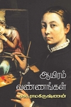 ஆயிரம் வண்ணங்கள்