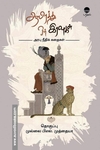 ஆயிரத்து ஓர் இரவுகள்