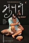 ஆயுள் பிரமிக்க வைக்கும் ஓர் உணர்வுப் பூர்வமான படைப்பு.
