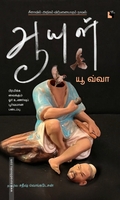 ஆயுள் பிரமிக்க வைக்கும் ஓர் உணர்வுப் பூர்வமான படைப்பு.