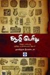 ஆழி பெரிது
