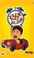 ஆழி டைம்ஸ்