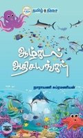 ஆழ்கடல் அதிசயங்கள் (தமிழ் திசை)