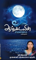 ஆழ்கடலின் மௌனம்
