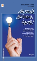 அபாயம் இல்லை, தொடு
