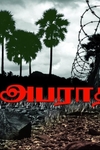 அபராதி
