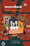 அபராஜிதன் (நாவல்)