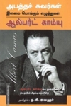 அபத்தச் சுவர்கள் | Youthful Writings