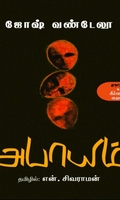அபாயம் (காலச்சுவடு)