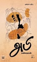 [:en]அபி கவிதைகள்[:ta]அபி கவிதைகள்[:]