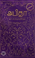 அபிதா