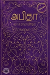 அபிதா