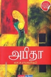 அபிதா (டிஸ்கவரி புக் பேலஸ்)